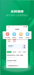 乐呵找房——新房二手房租房专业房产平台 screenshot #2 for iPhone