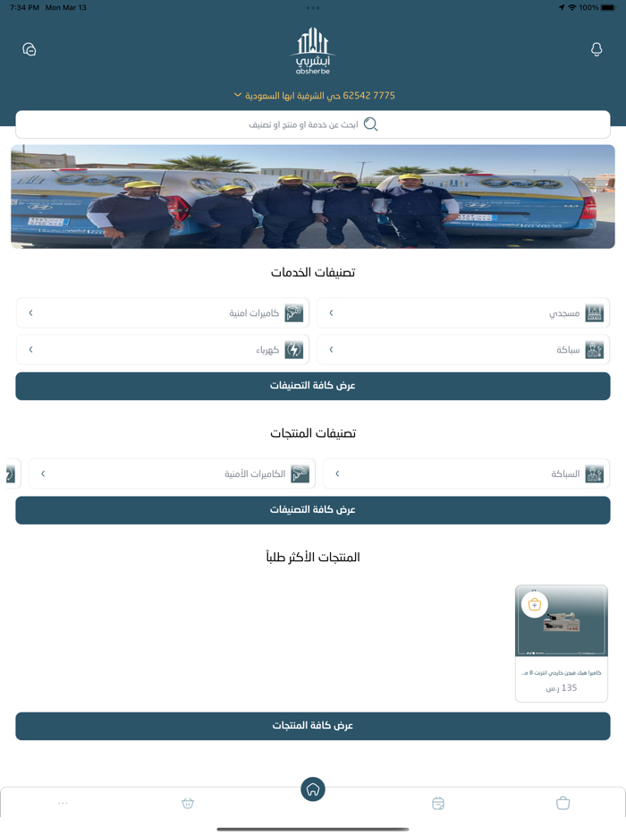 أبشربي  Absherbe