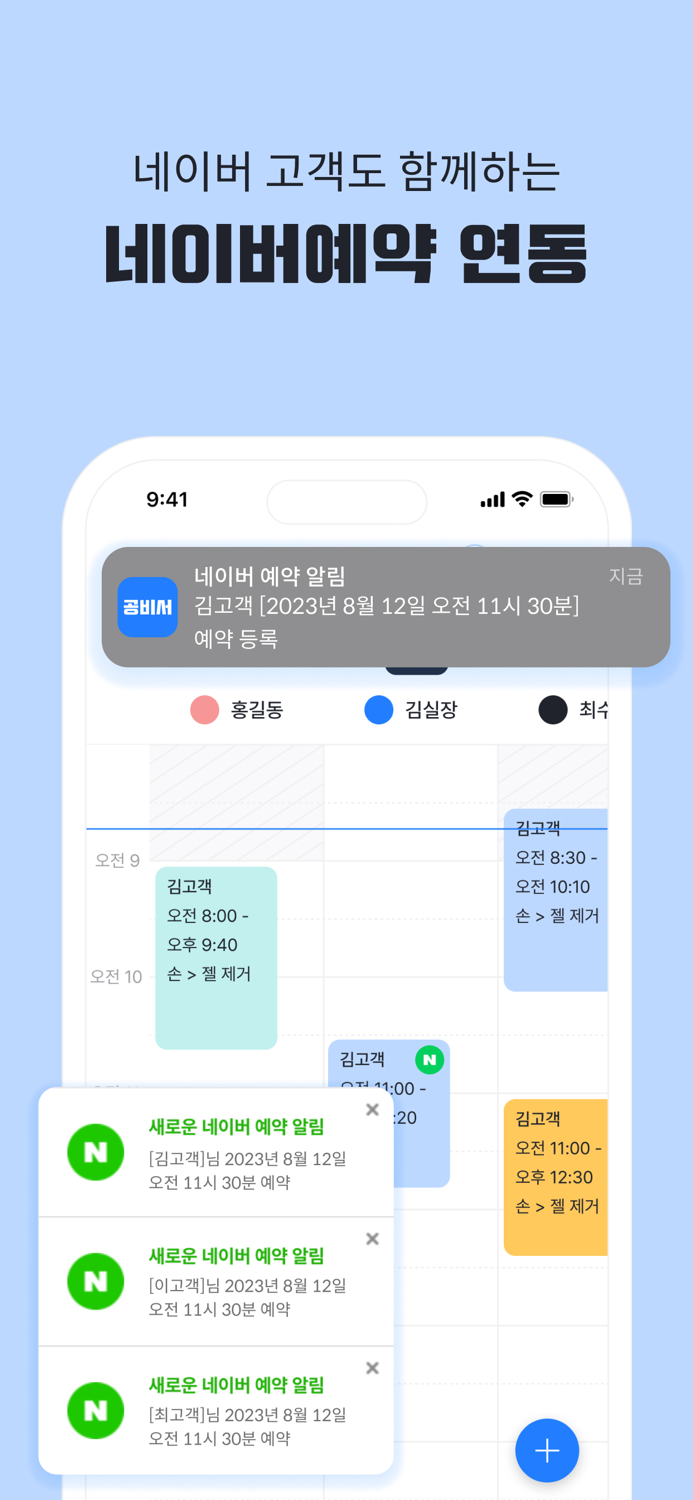 공비서 -고객관리어플 앱네일샵-미용실-피부샵 등