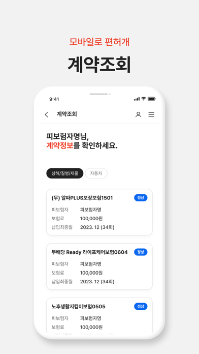 메리츠화재 공식 앱 Screenshot