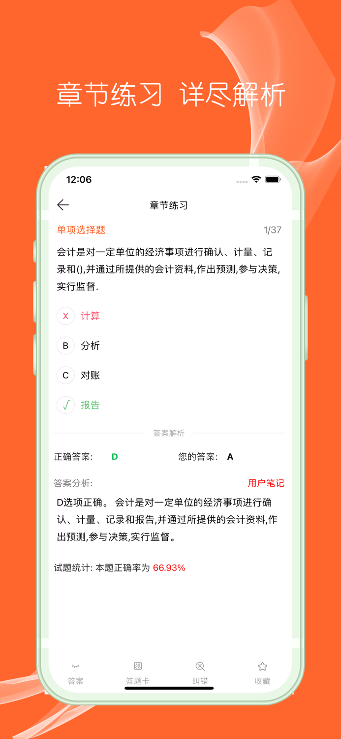 会计师云题库--2023初级中级会计职称云课堂