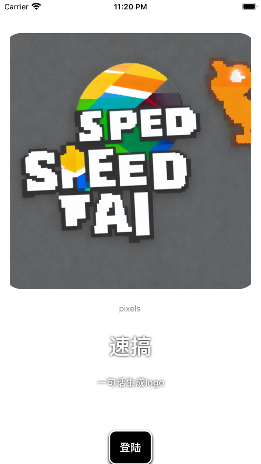 #1. 速搞 (iOS) 由: 新凯 邓