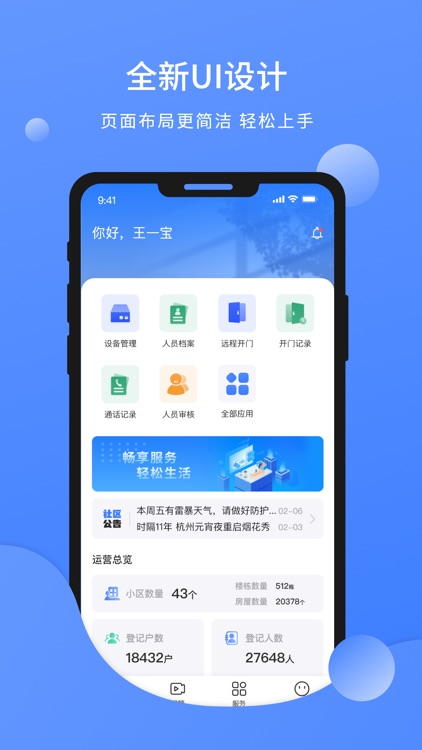 云睿社区物业版