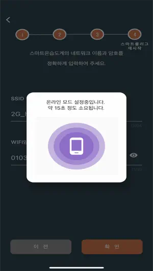 스마트온습도 screenshot 4