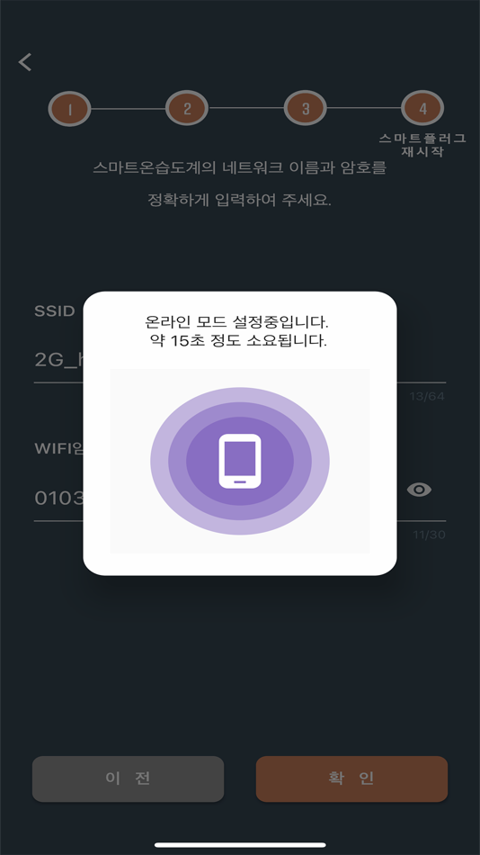 #4. 스마트온습도 (iOS) 由: 피에스티텍(주)