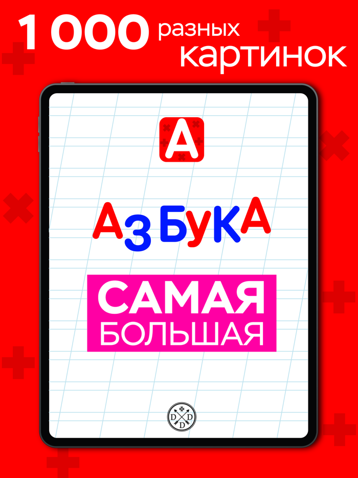 Apprenons les lettres russes