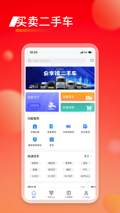 会享福二手车 Screenshot