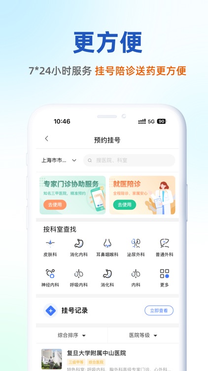太医管家 screenshot-3