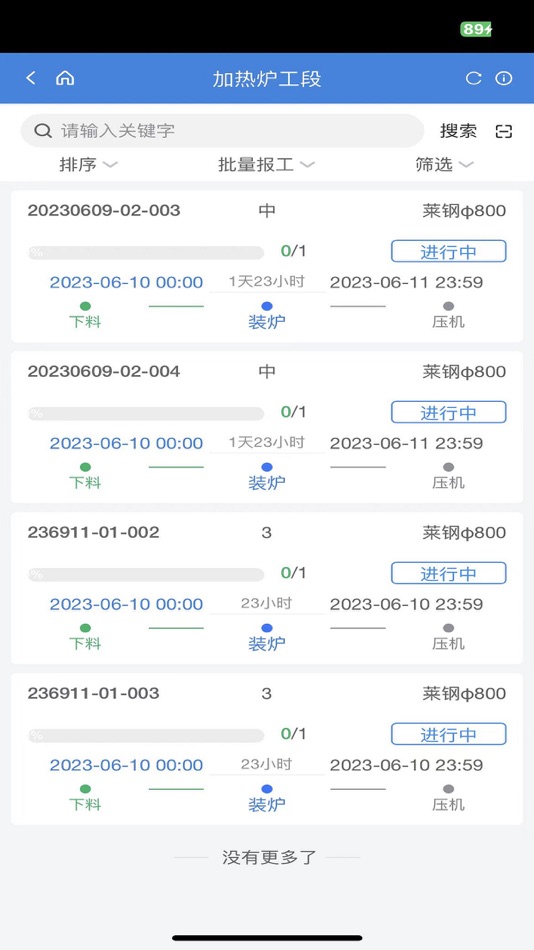 #3. 富兴通MES生产制造系统 (iOS) 由: Mangu Information Technology (Suzhou) Co., Ltd.