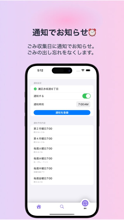 神戸市ごみ情報