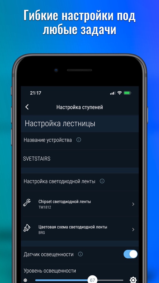 #6. SVET: управляй и развлекайся (iOS) Podle: Ruslan Pavliuchenko