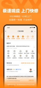 闪修侠-上门维修手机回收 screenshot #2 for iPhone