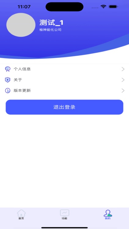 榆神能化生产运营移动平台