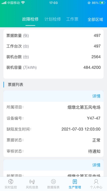 云上风电 screenshot-3