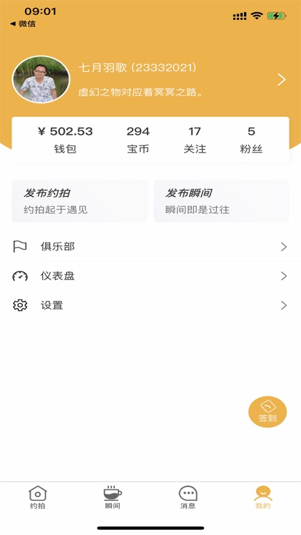 约拍宝 screenshot-8