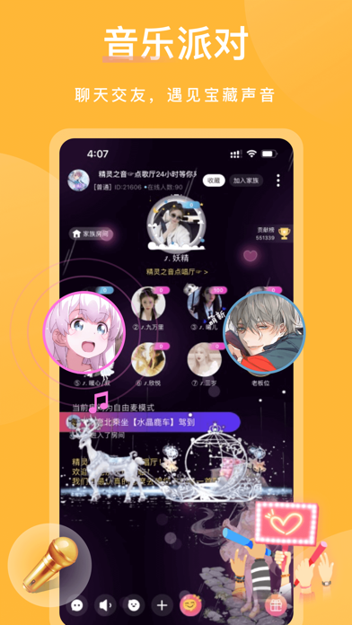 空耳 Screenshot