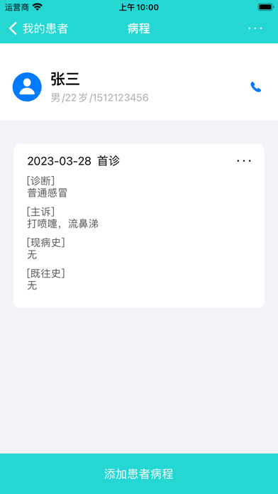病历查查 Screenshot