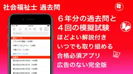 Game screenshot 社会福祉士 過去問(完全版) mod apk