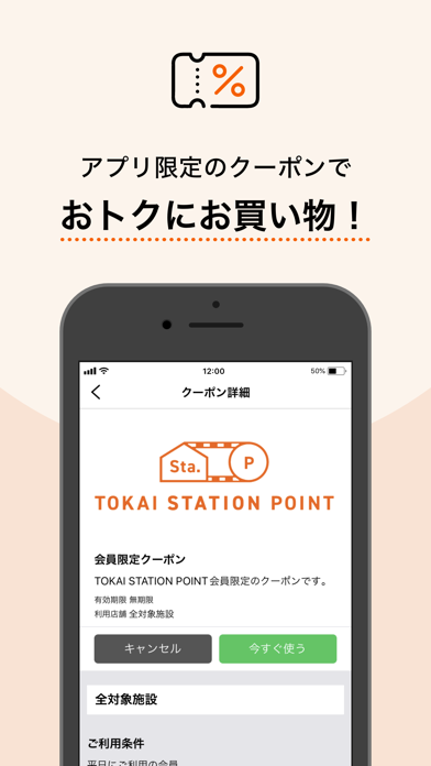 TOKAI STATION POINTのおすすめ画像2