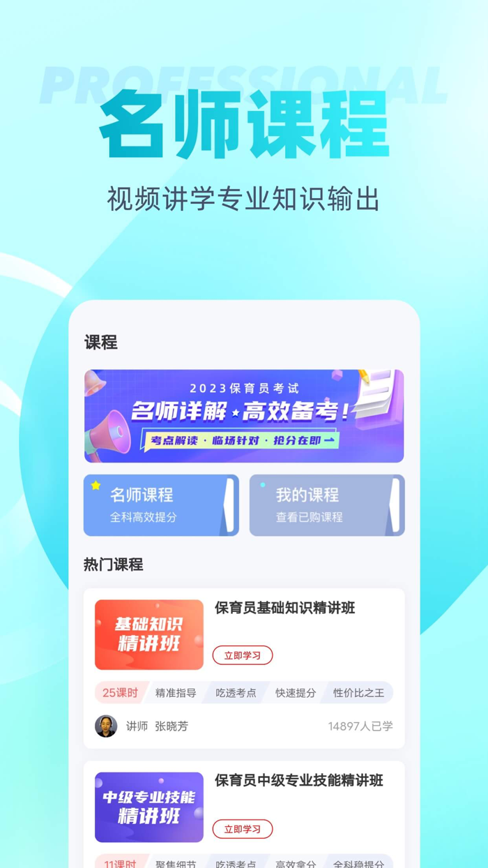 保育员考试聚题库