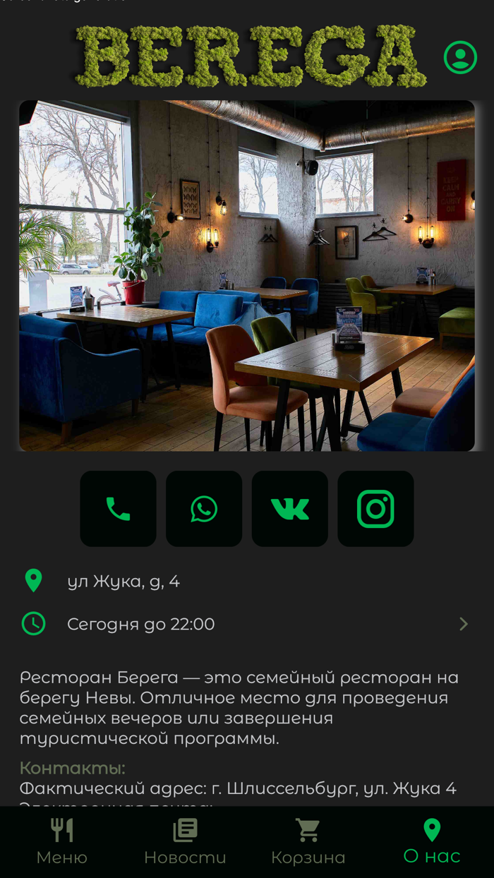 BEREGA  Доставка еды