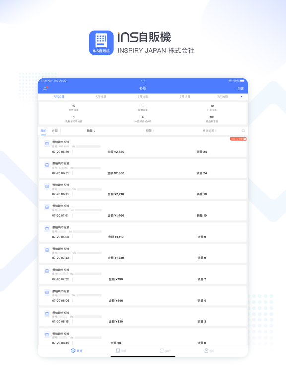 Screenshot #4 pour INS自販機-Plus
