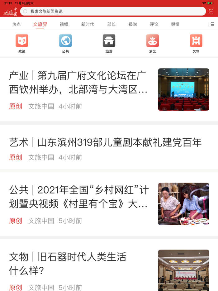 文旅中国 正式版