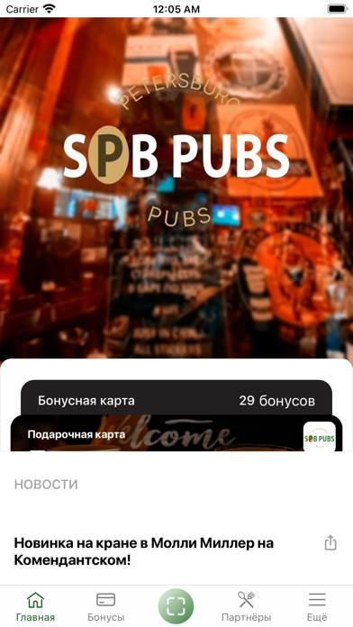 SPB Pubs Screenshot