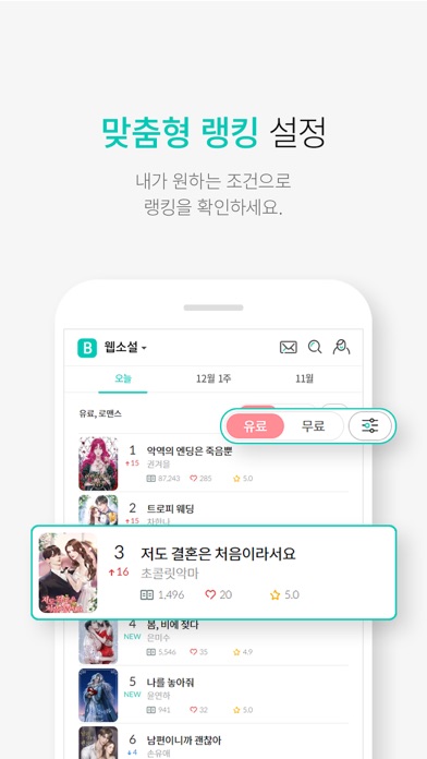 블라이스-웹소설, 웹툰, 정액제 셀렉트, 연재 플랫폼 Screenshot