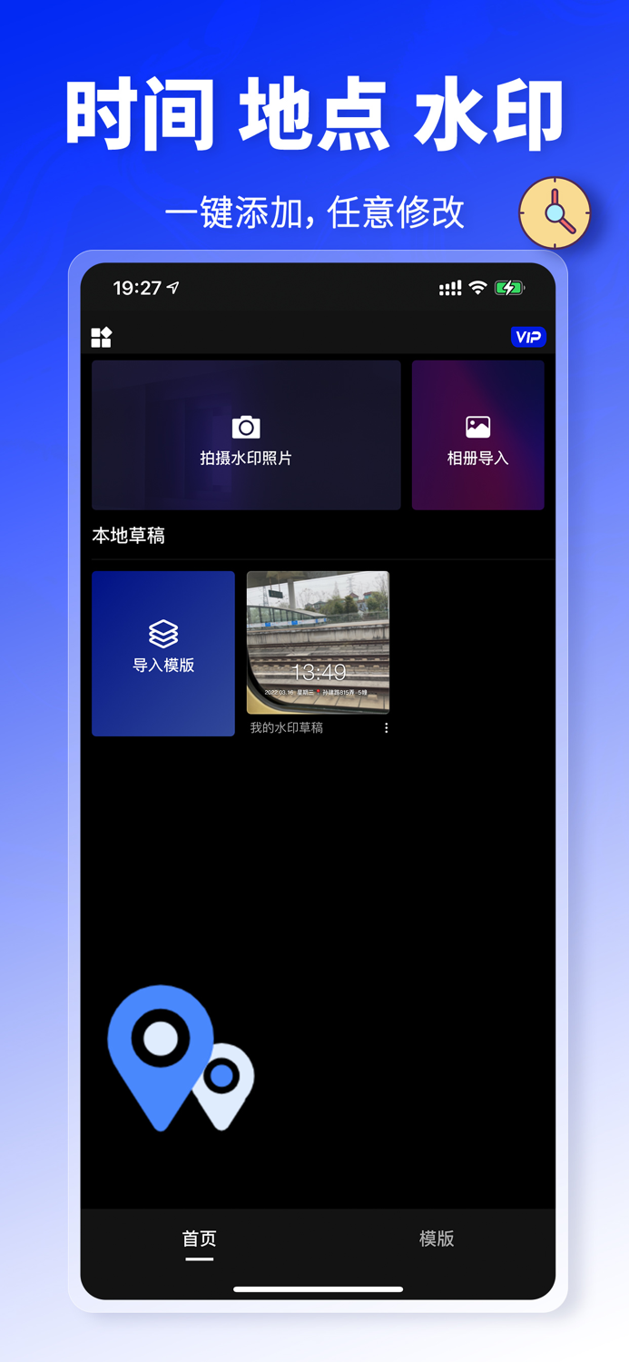 水印相机-改改水印-时间地点工作打卡