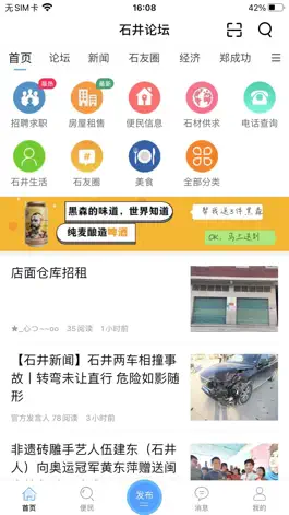 Game screenshot 石井论坛 mod apk