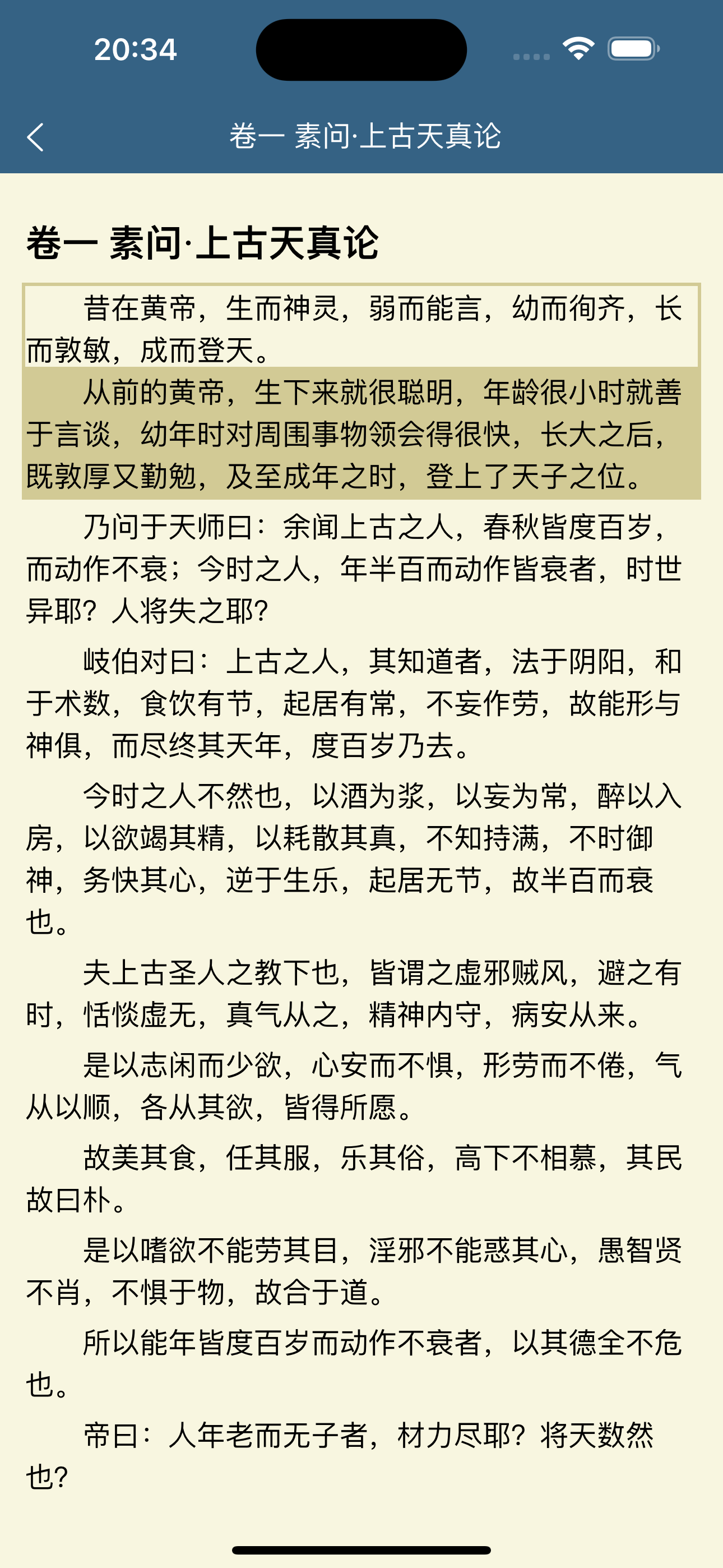 国学经典之黄帝内经