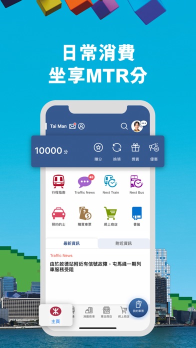 Screenshot #2 pour MTR Mobile
