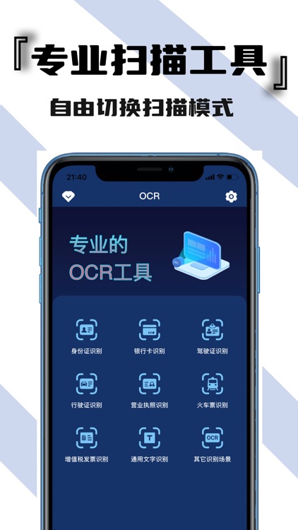 OCR扫描仪-文字提取&文字识别
