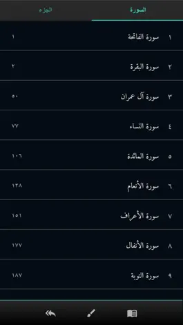 Game screenshot مصحف الأسماء مجاني mod apk
