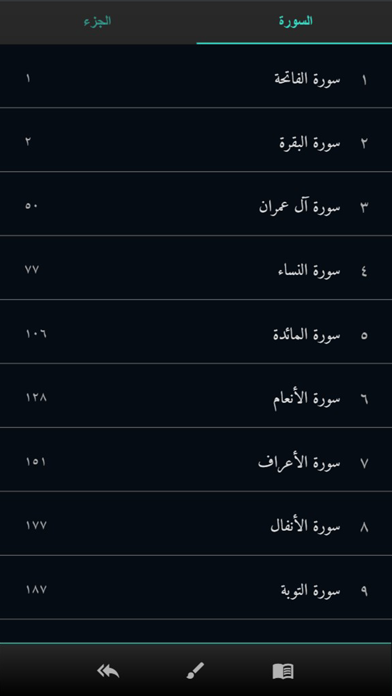 مصحف الأسماء مجاني Screenshot