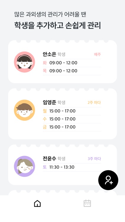 레슨노트 - 과외 선생님을 위한 학생 관리 앱