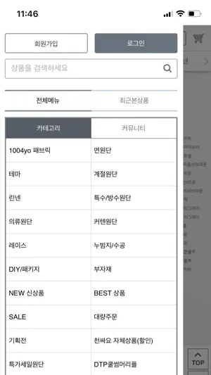 천싸요 - 원단,부자재 전문 쇼핑몰 1004YO screenshot 3