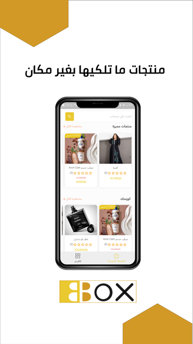 BBox التاجر Screenshot