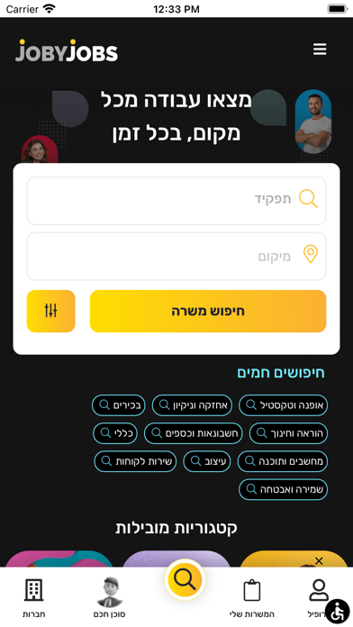 JobyJobs - ג'ובי ג'ובס Screenshot
