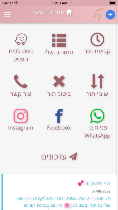 Eden Twito Screenshot