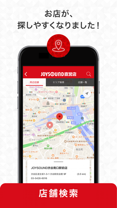 JOYSOUND直営店 公式アプリ screenshot1