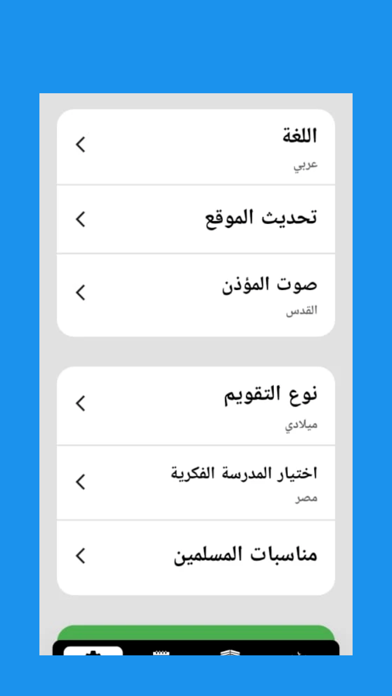 Muslim Guide ... دليل المسلم Screenshot