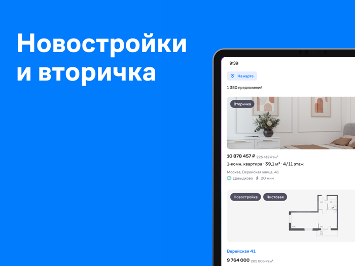 Самолет Плюс покупка квартиры