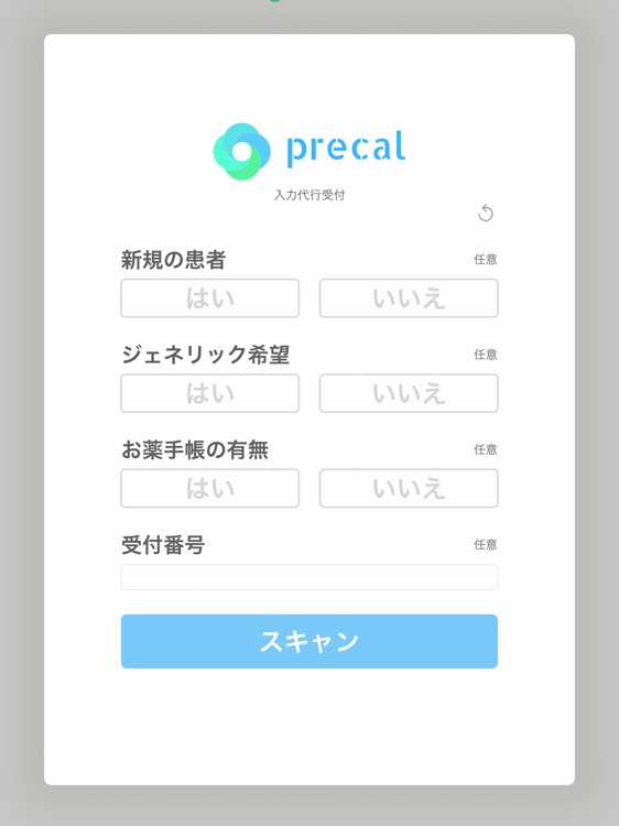 precal受付アプリ