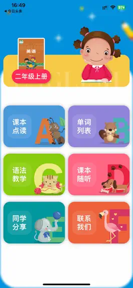 Game screenshot 冀教版小学英语（一年级起点）课本点读同步教学辅导 apk