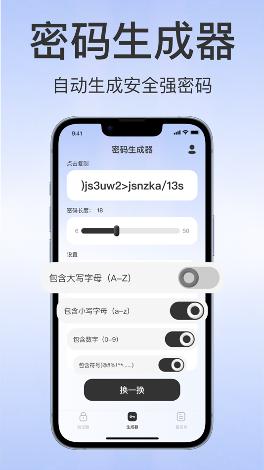 #2. 身份验证器-安全口令&二次验证器 (iOS) Podle: 鹏鳌 徐