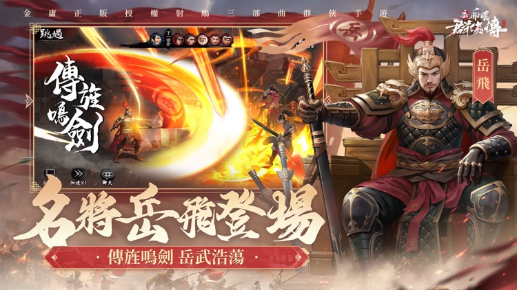 新射鵰群俠傳之鐵血丹心