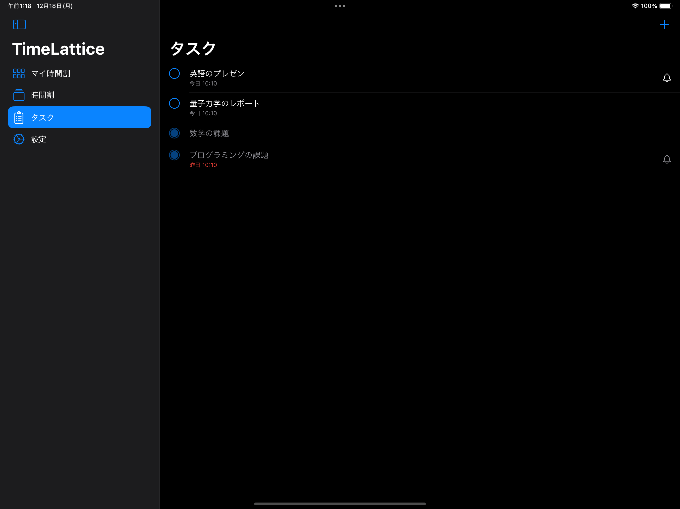TimeLattice - 時間割