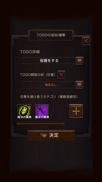 TODOリスト -ダークログ-  影の中の冒険リスト screenshot-4